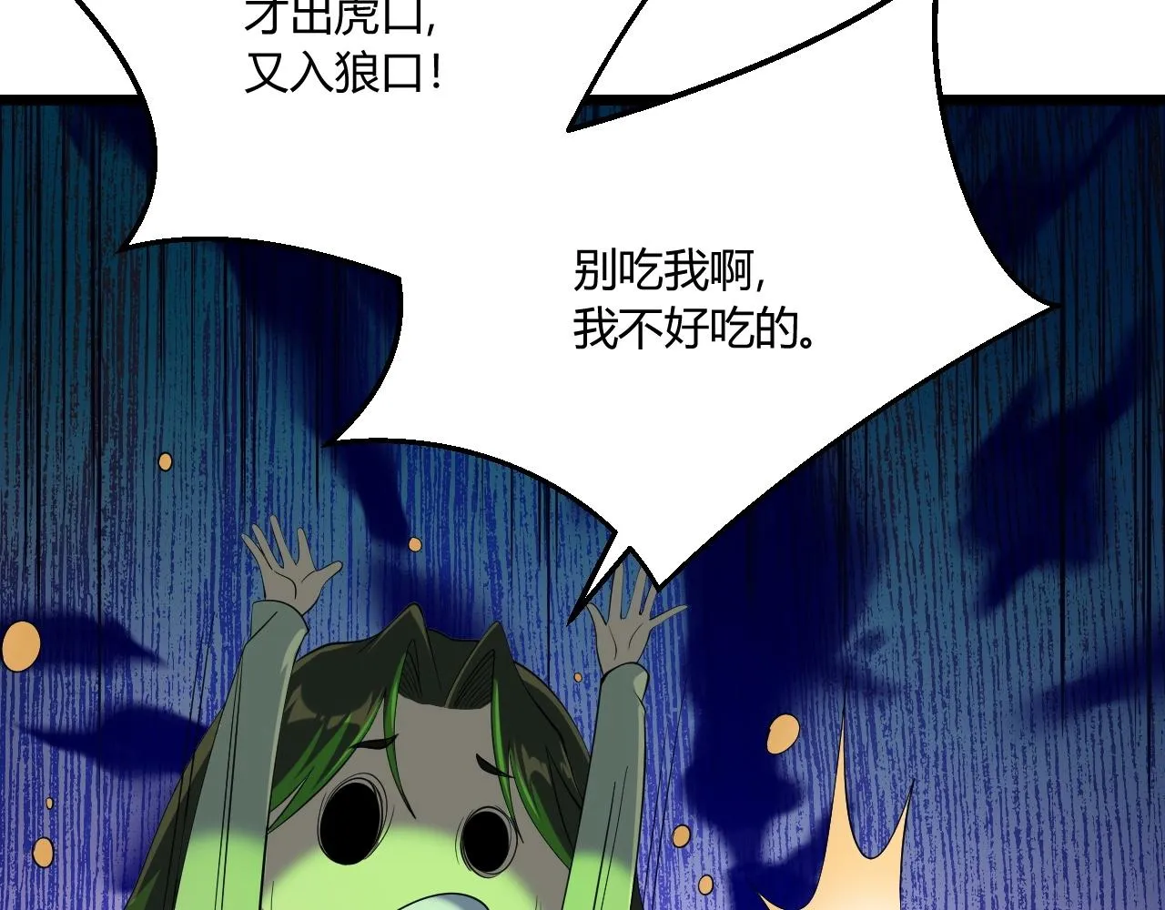第8话 魔神降临 第87页
