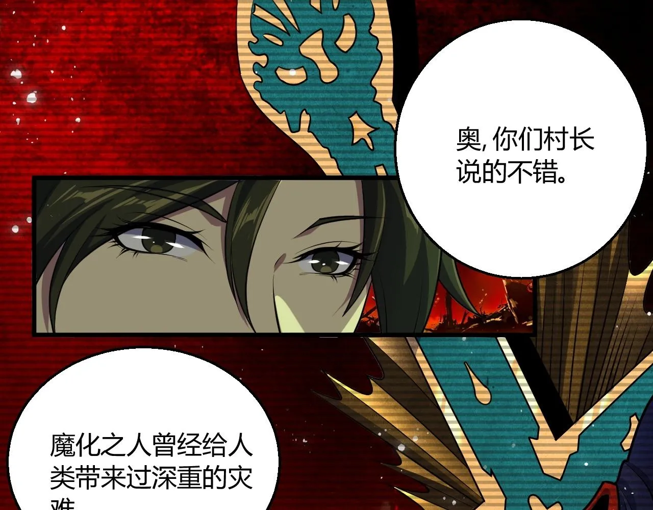 第8话 魔神降临 第111页