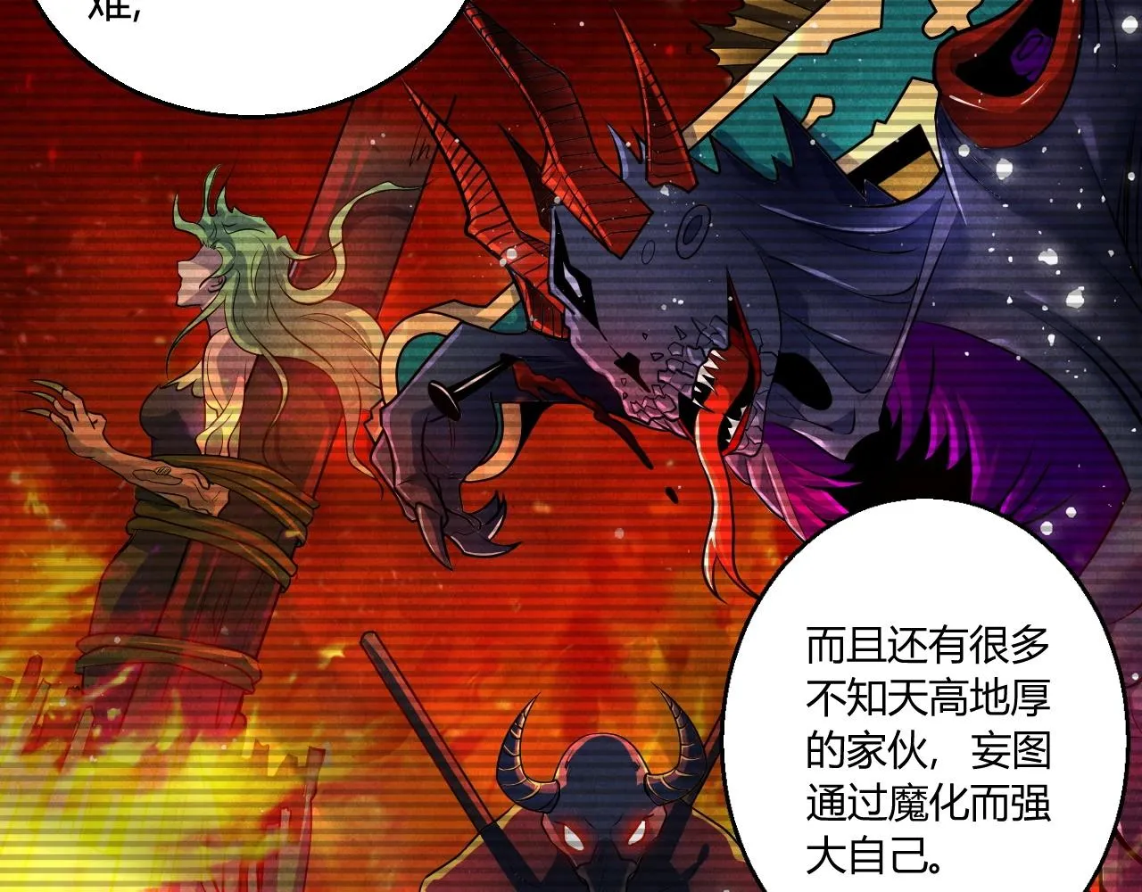第8话 魔神降临 第112页