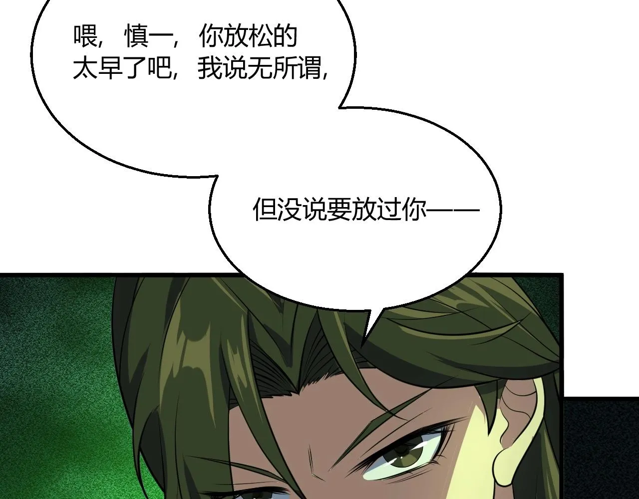 第8话 魔神降临 第118页