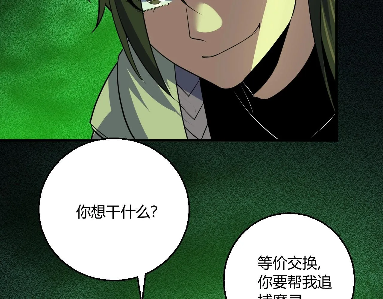 第8话 魔神降临 第119页