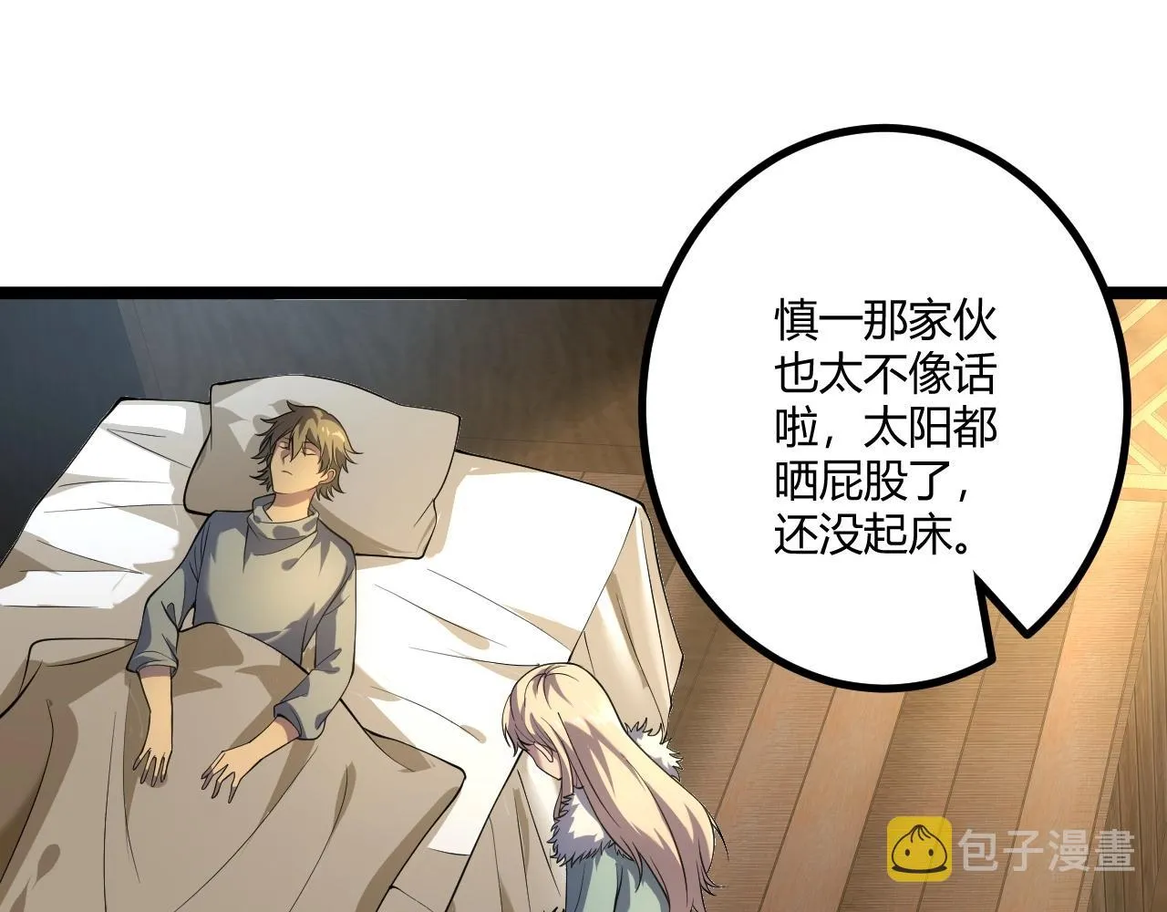 第7话 深陷幻境？ 第7页