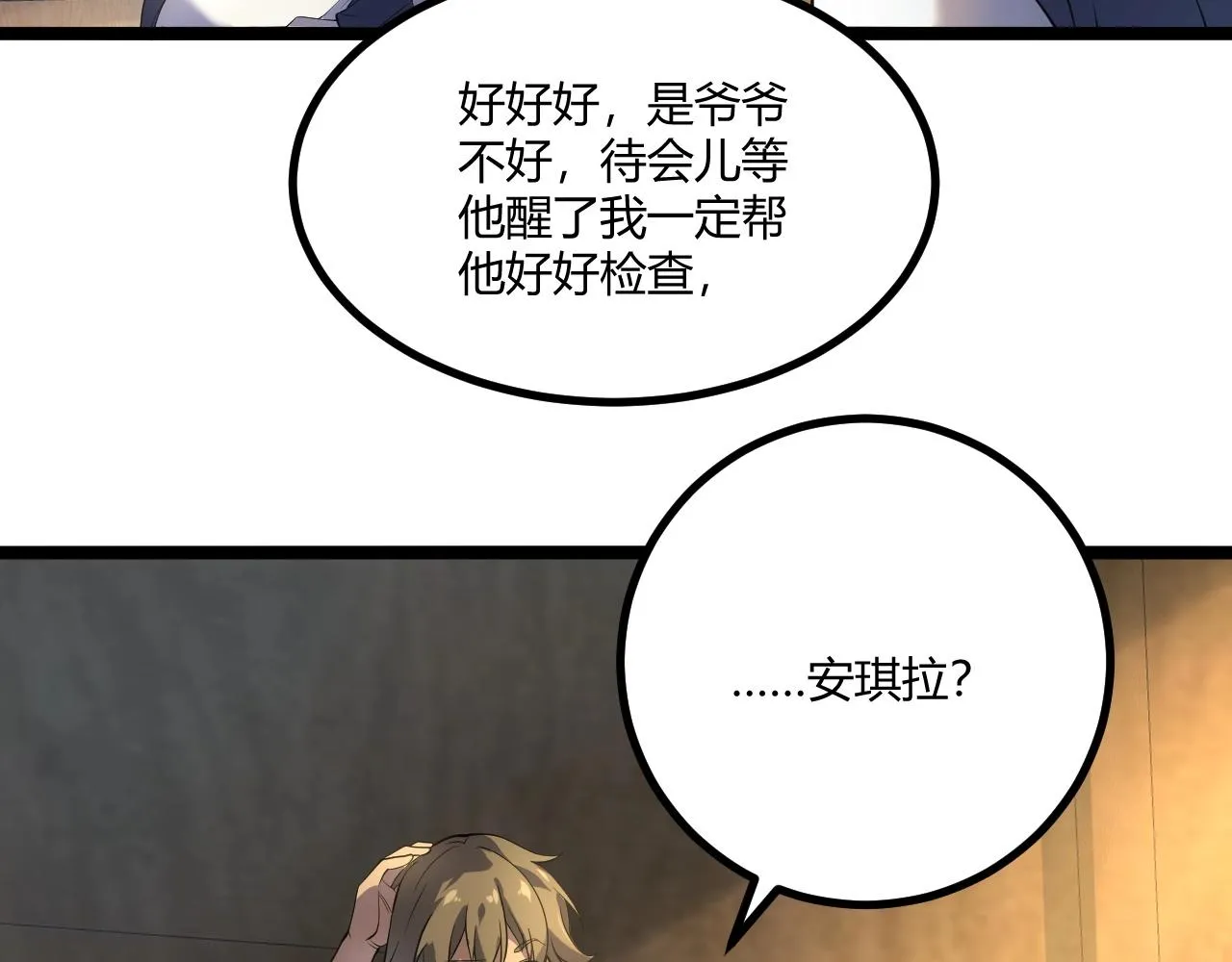 第7话 深陷幻境？ 第11页