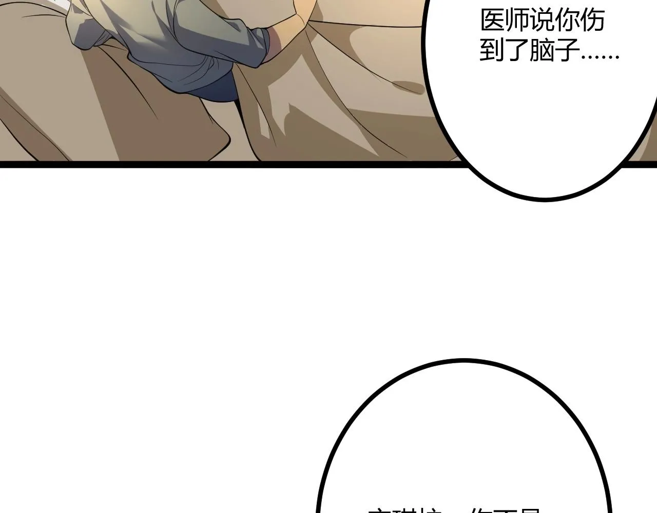 第7话 深陷幻境？ 第17页