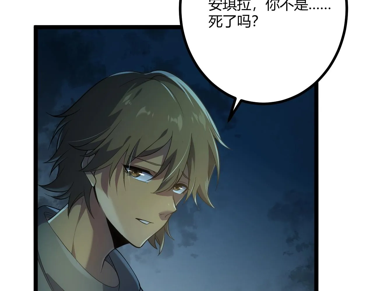 第7话 深陷幻境？ 第18页