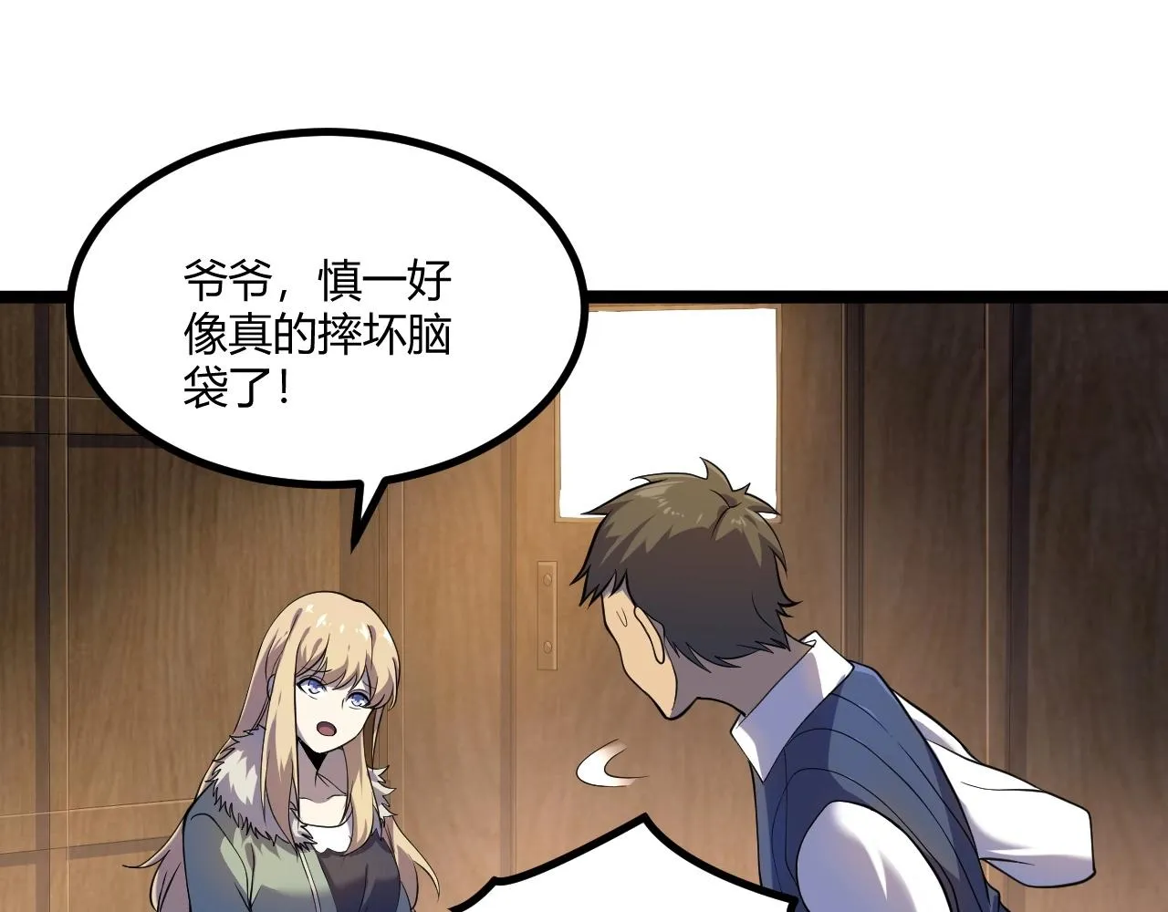 第7话 深陷幻境？ 第21页
