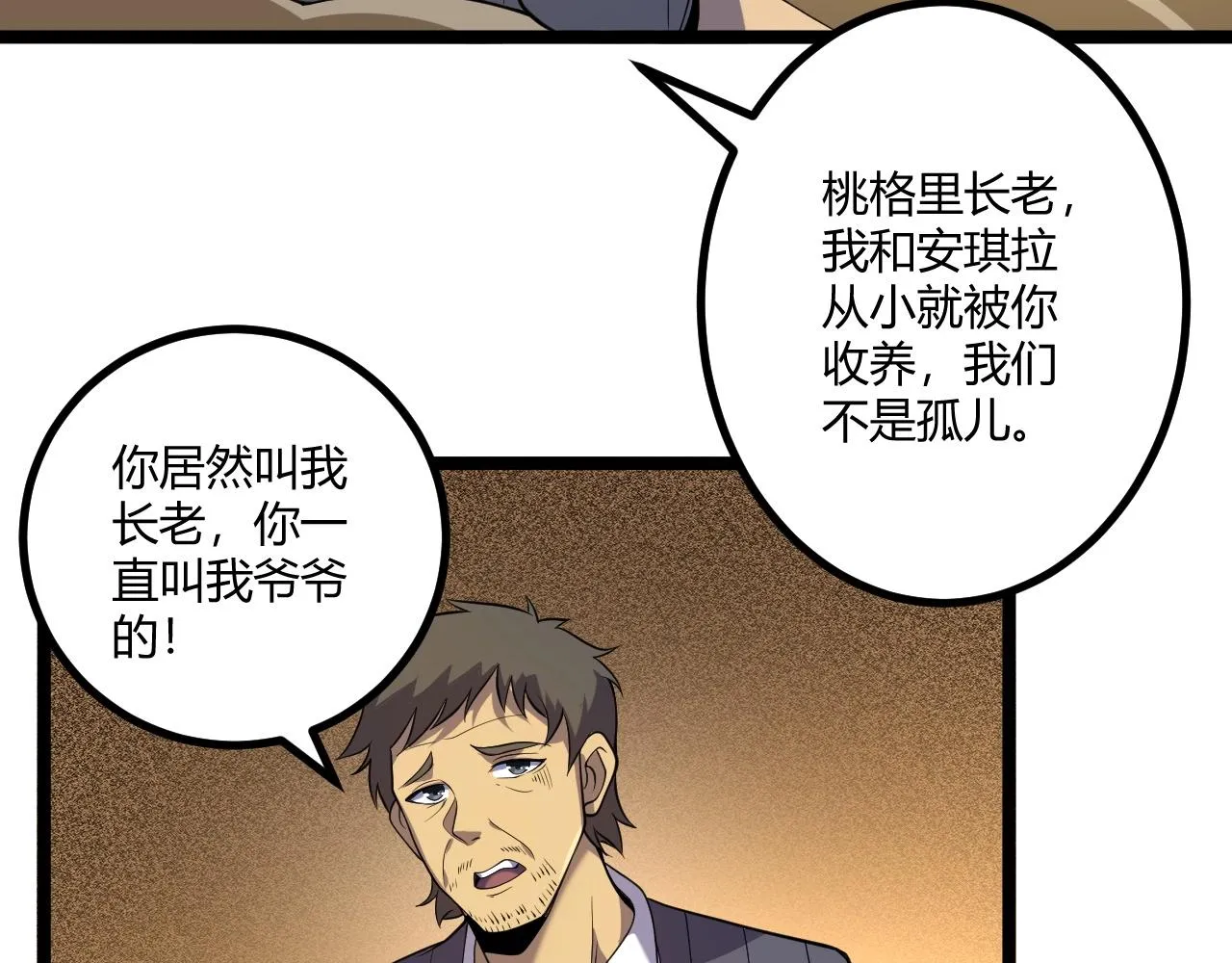 第7话 深陷幻境？ 第26页