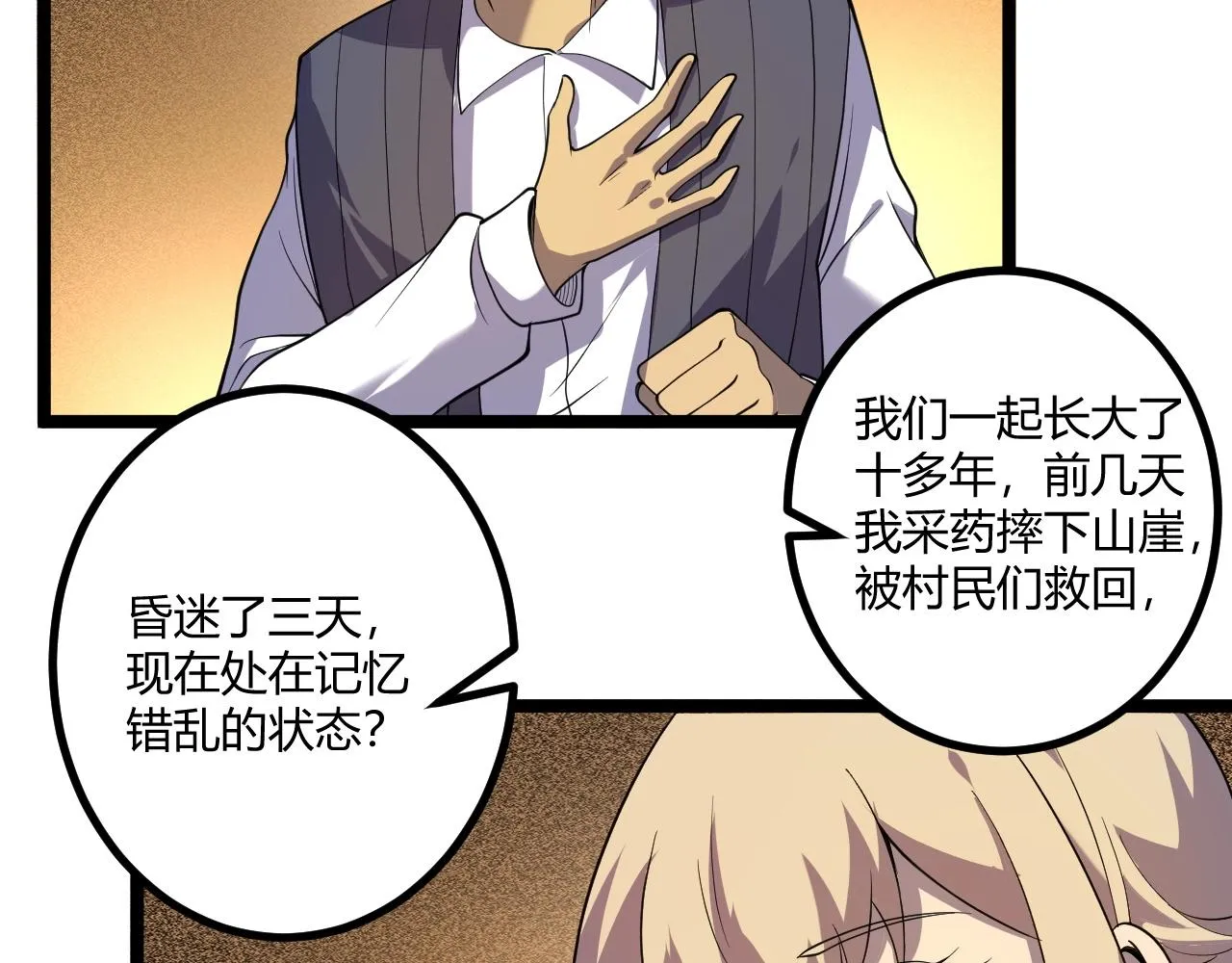 第7话 深陷幻境？ 第27页