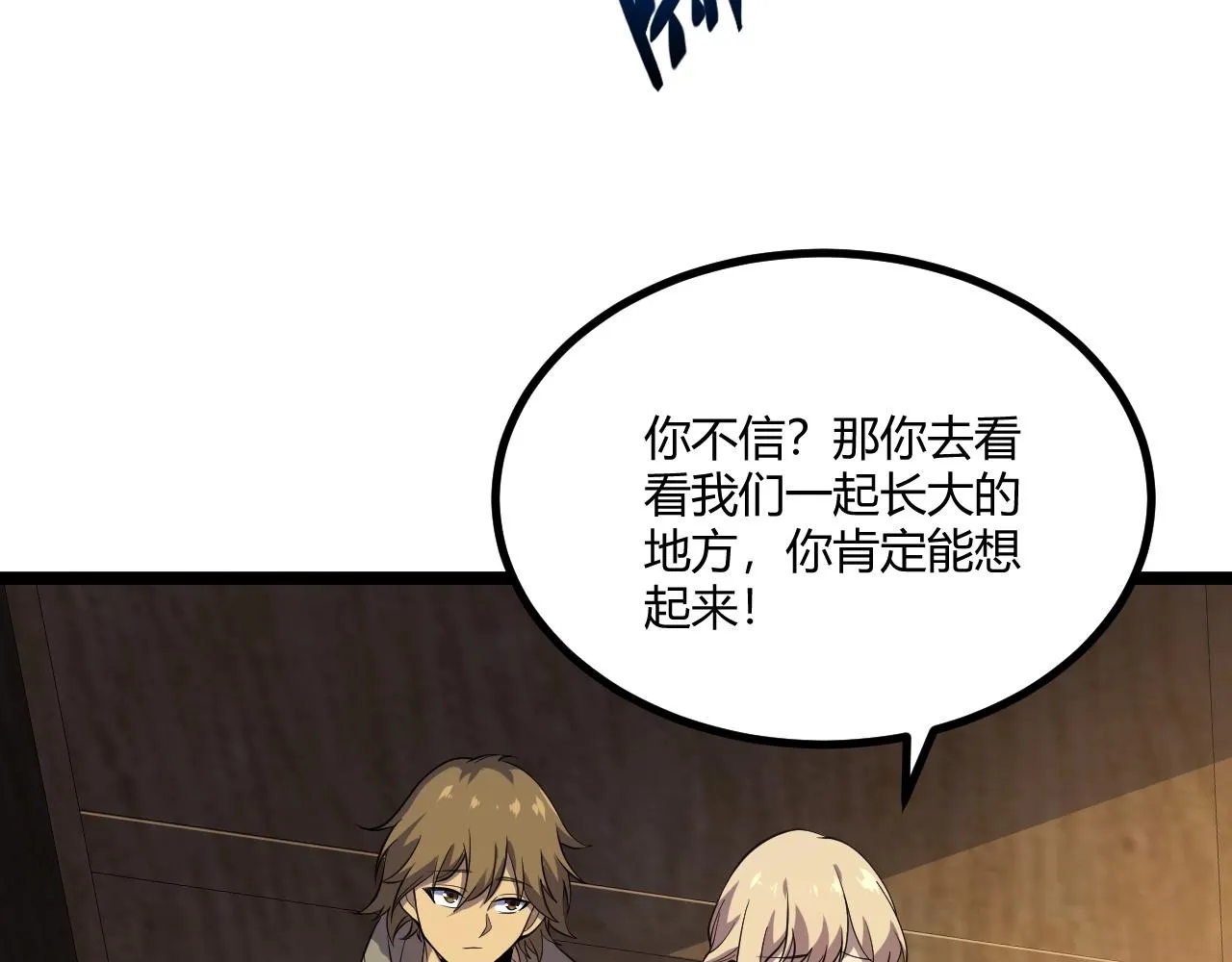 第7话 深陷幻境？ 第31页