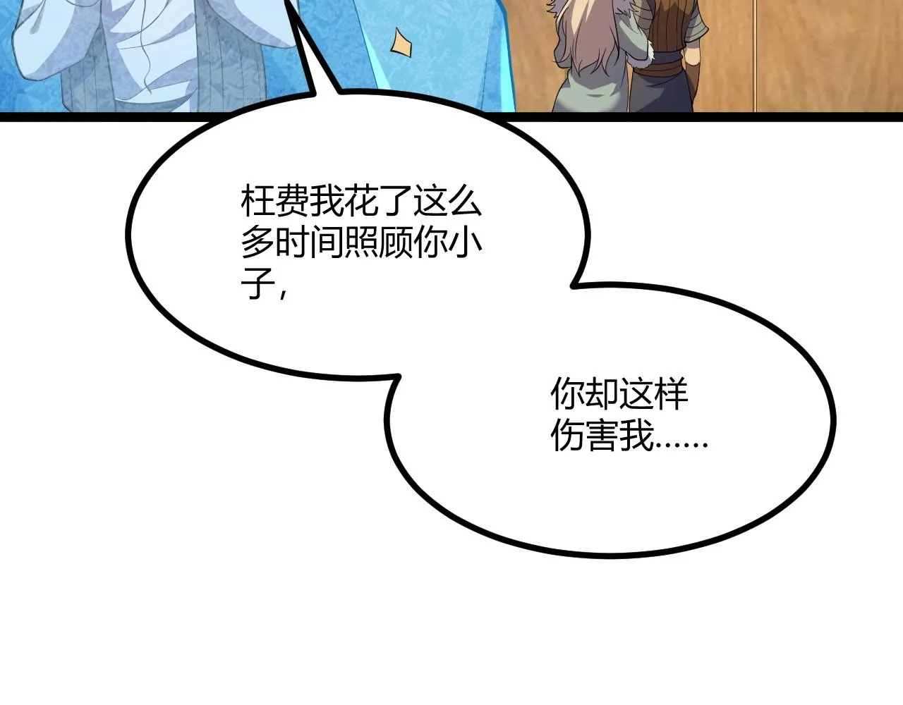 第7话 深陷幻境？ 第34页
