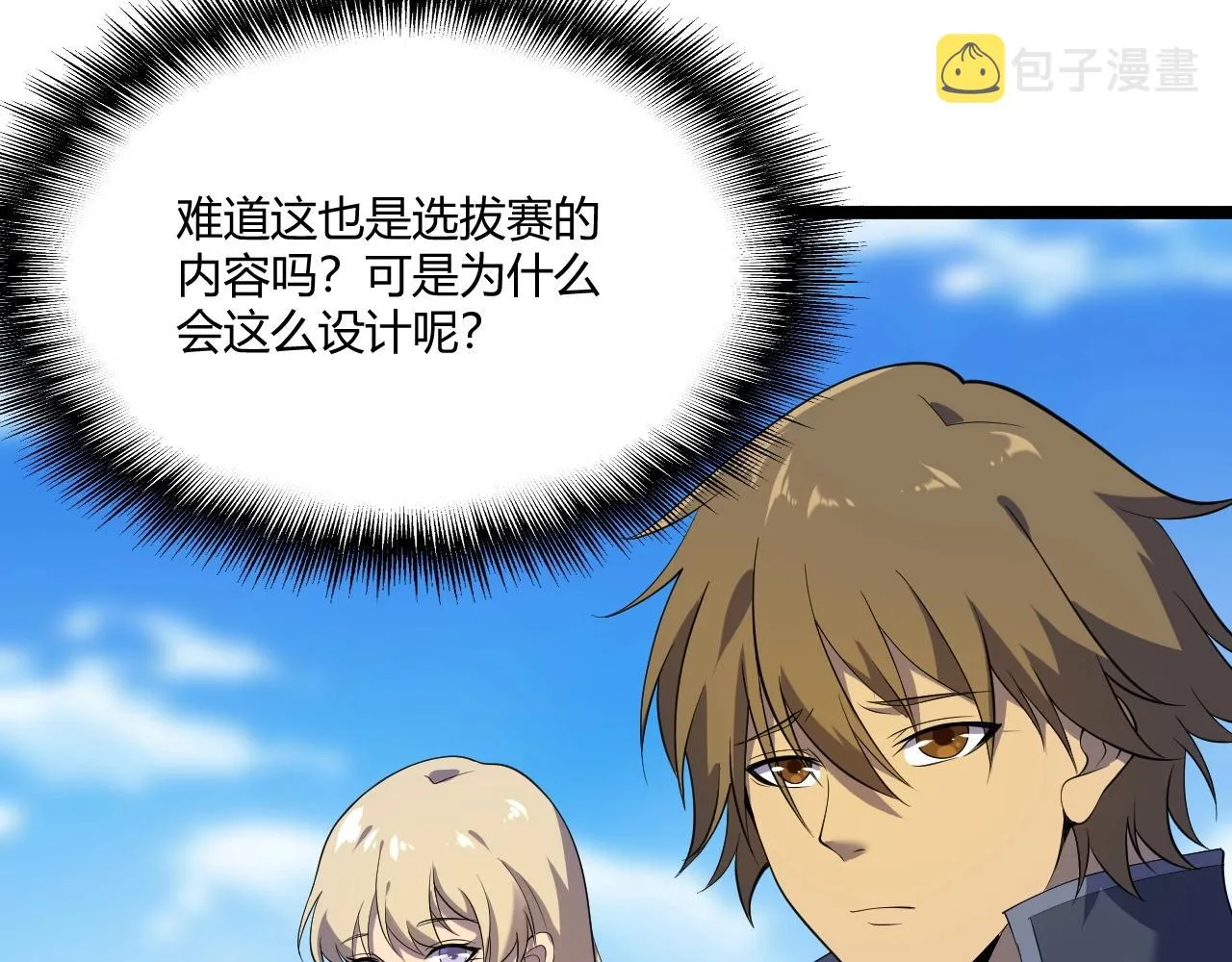 第7话 深陷幻境？ 第42页