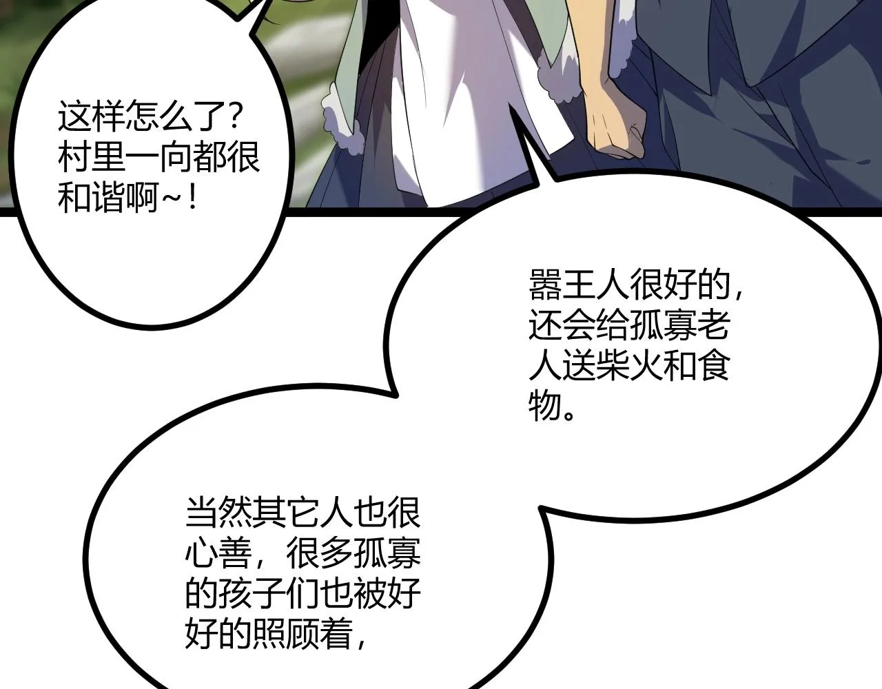 第7话 深陷幻境？ 第54页