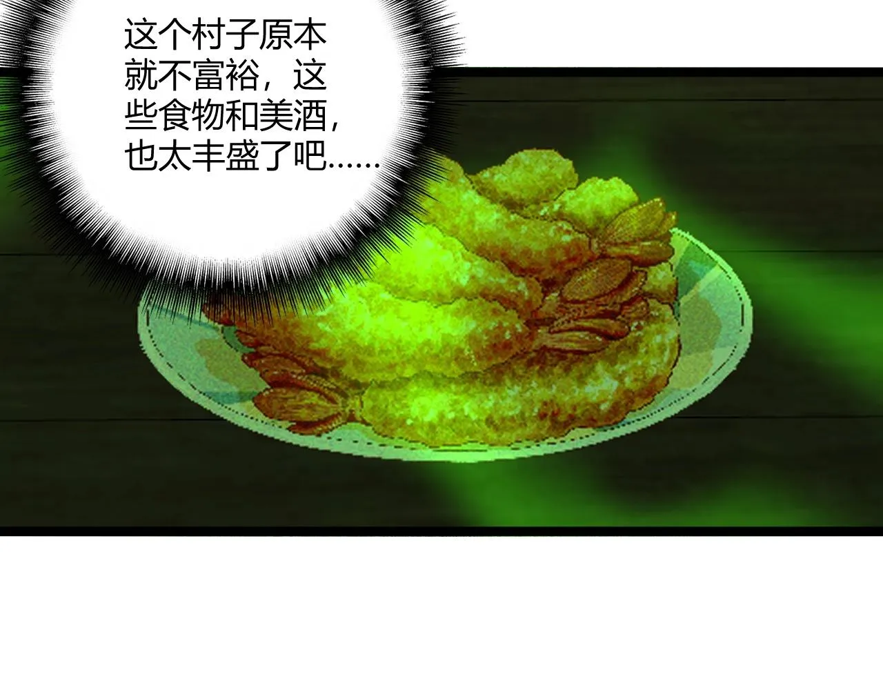 第7话 深陷幻境？ 第69页
