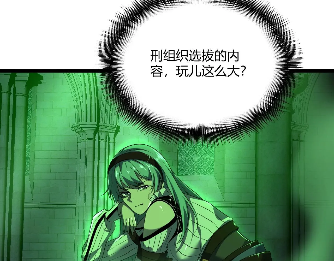 第7话 深陷幻境？ 第91页