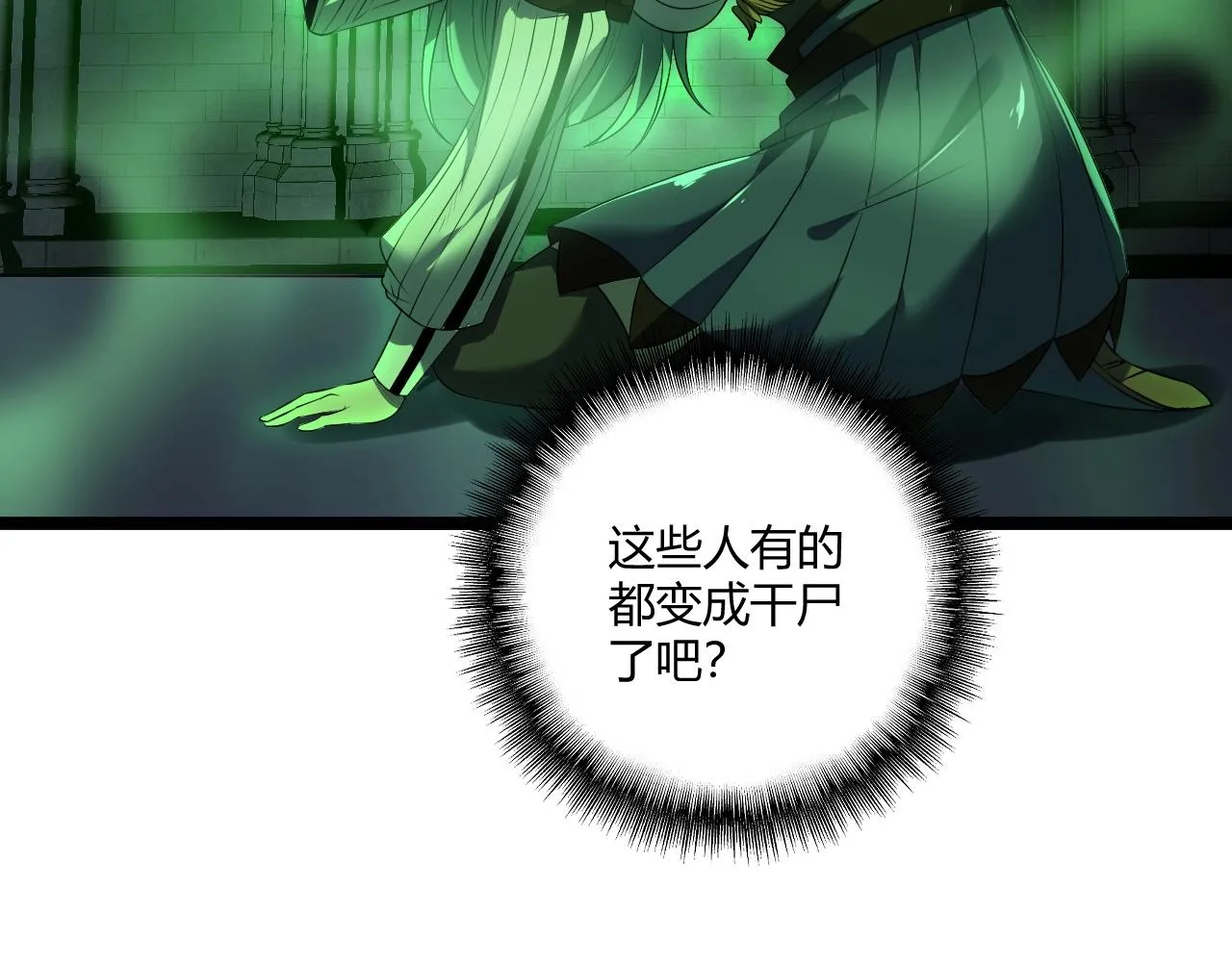 第7话 深陷幻境？ 第92页