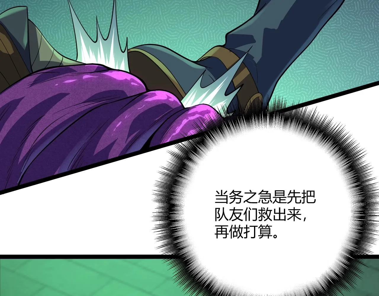 第7话 深陷幻境？ 第101页