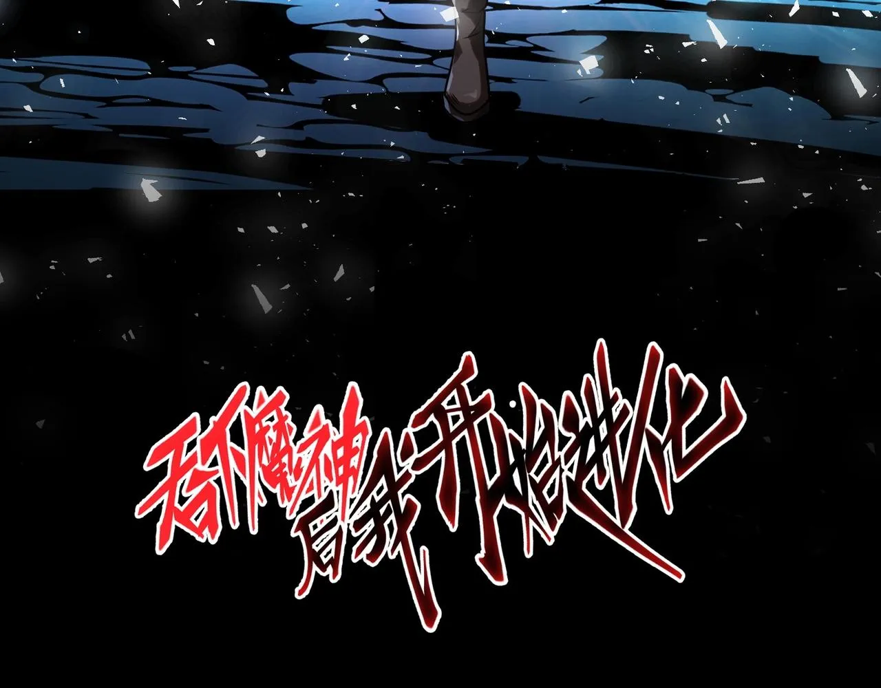 第6话 危机！ 第3页