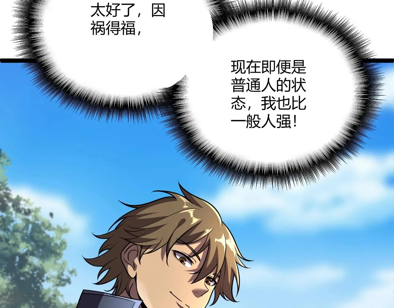 第6话 危机！ 第19页