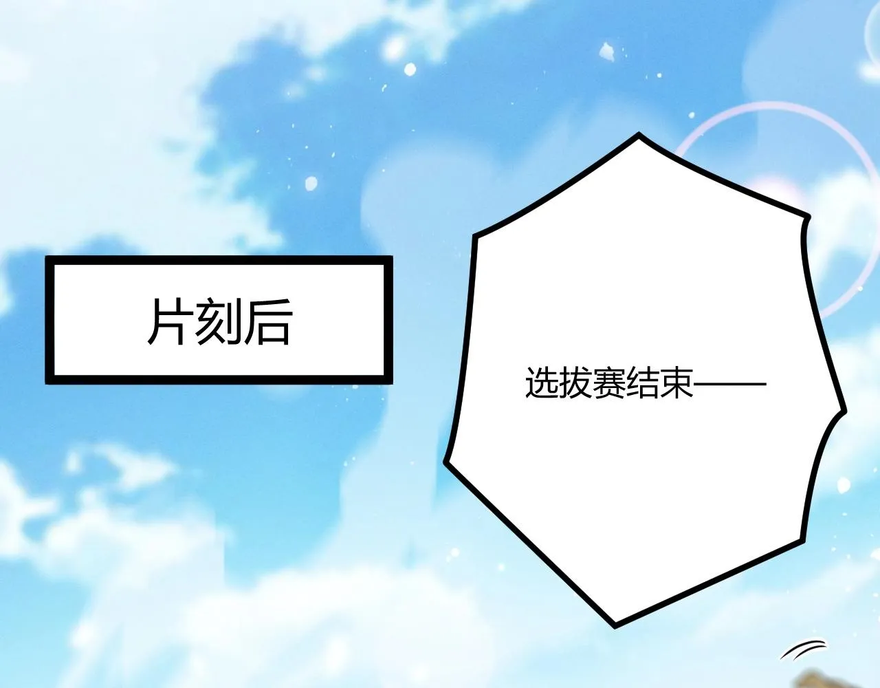 第6话 危机！ 第21页