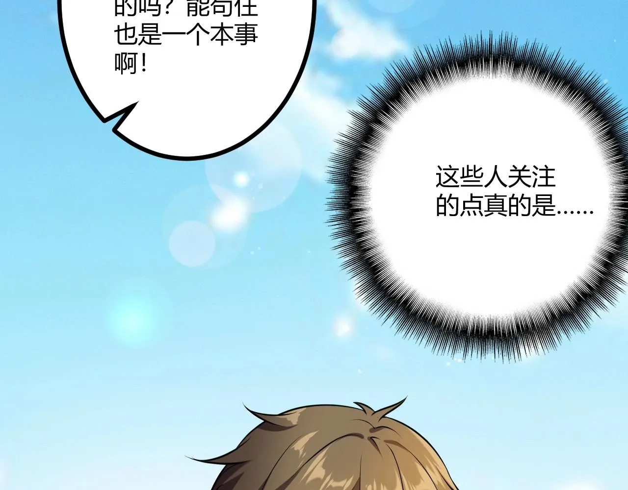 第6话 危机！ 第36页