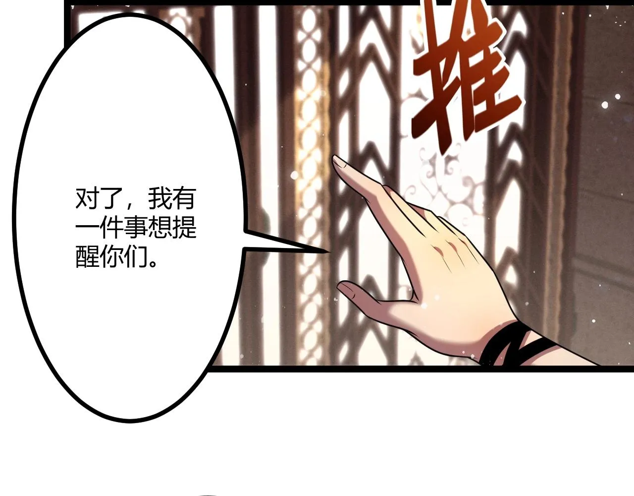 第6话 危机！ 第67页