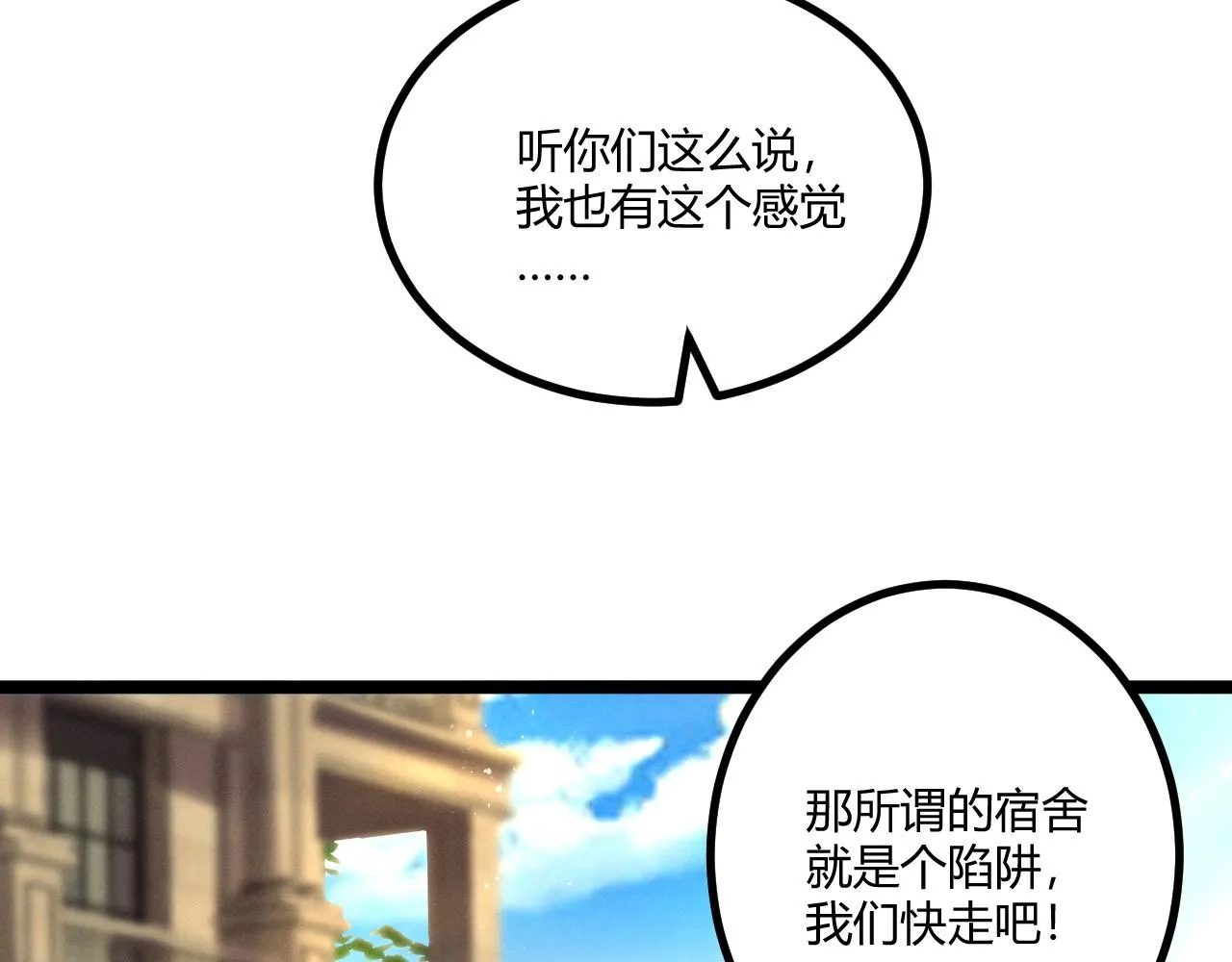 第6话 危机！ 第77页