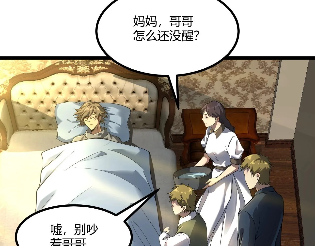 第5话 试炼 第7页