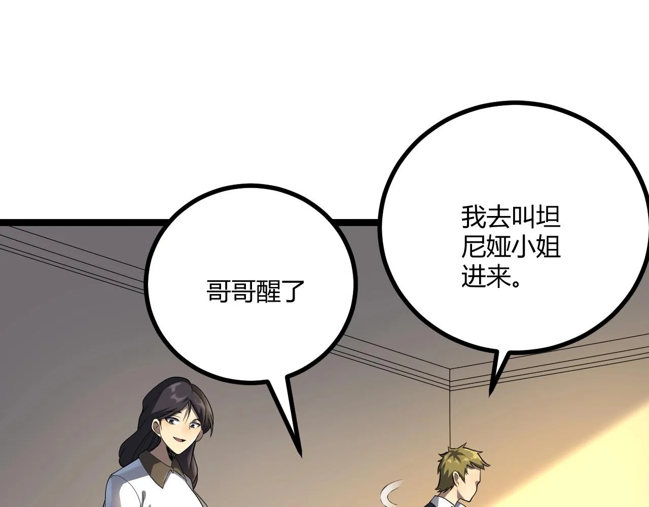 第5话 试炼 第10页