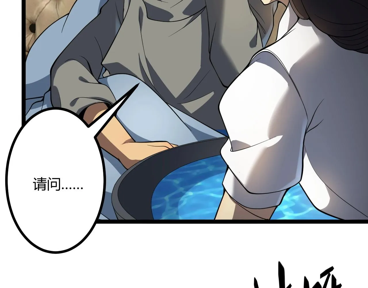 第5话 试炼 第13页