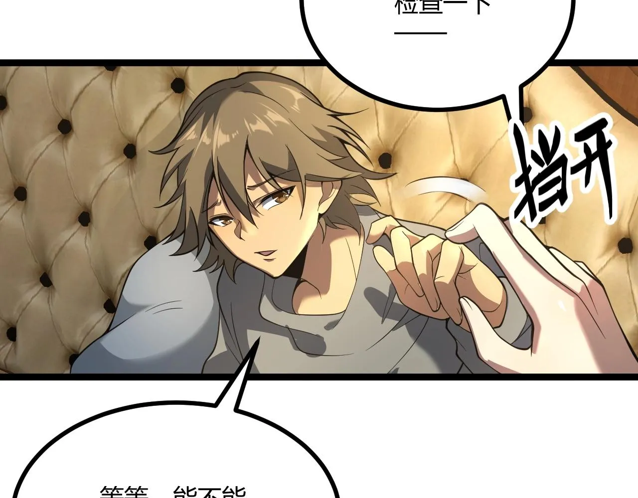 第5话 试炼 第18页
