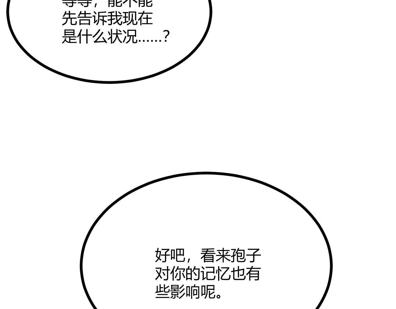第5话 试炼 第19页