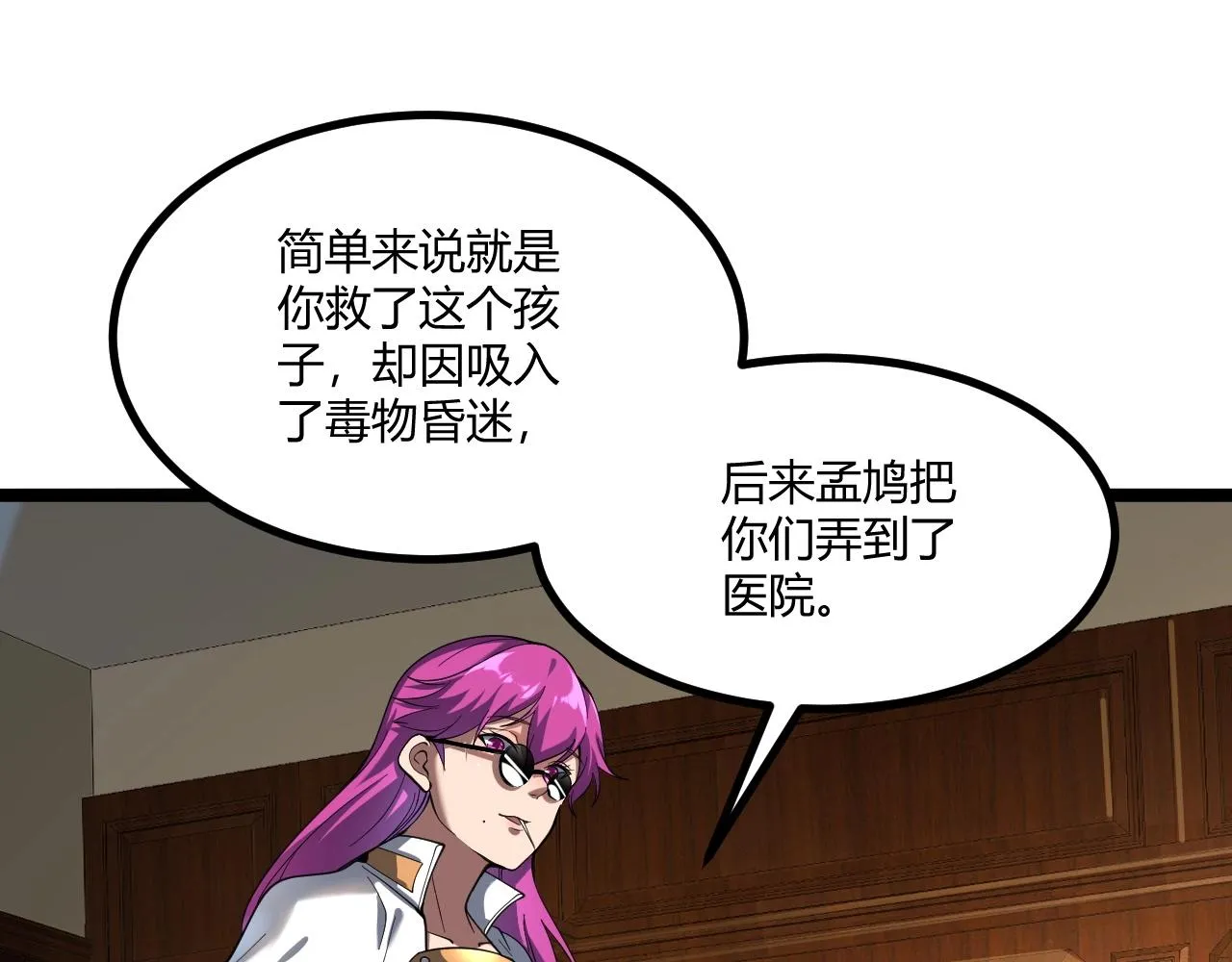 第5话 试炼 第21页