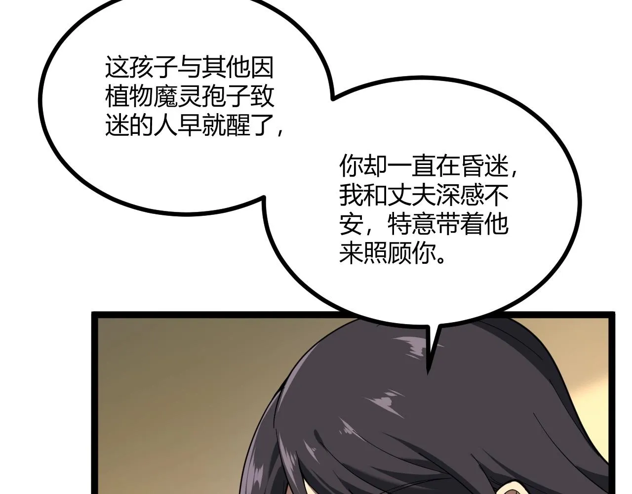 第5话 试炼 第23页