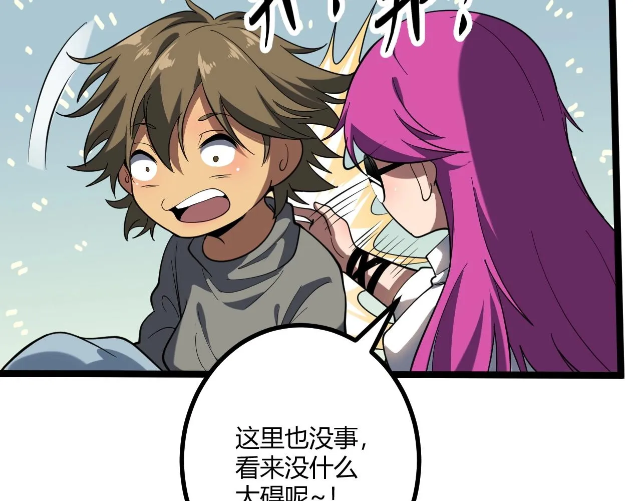 第5话 试炼 第29页