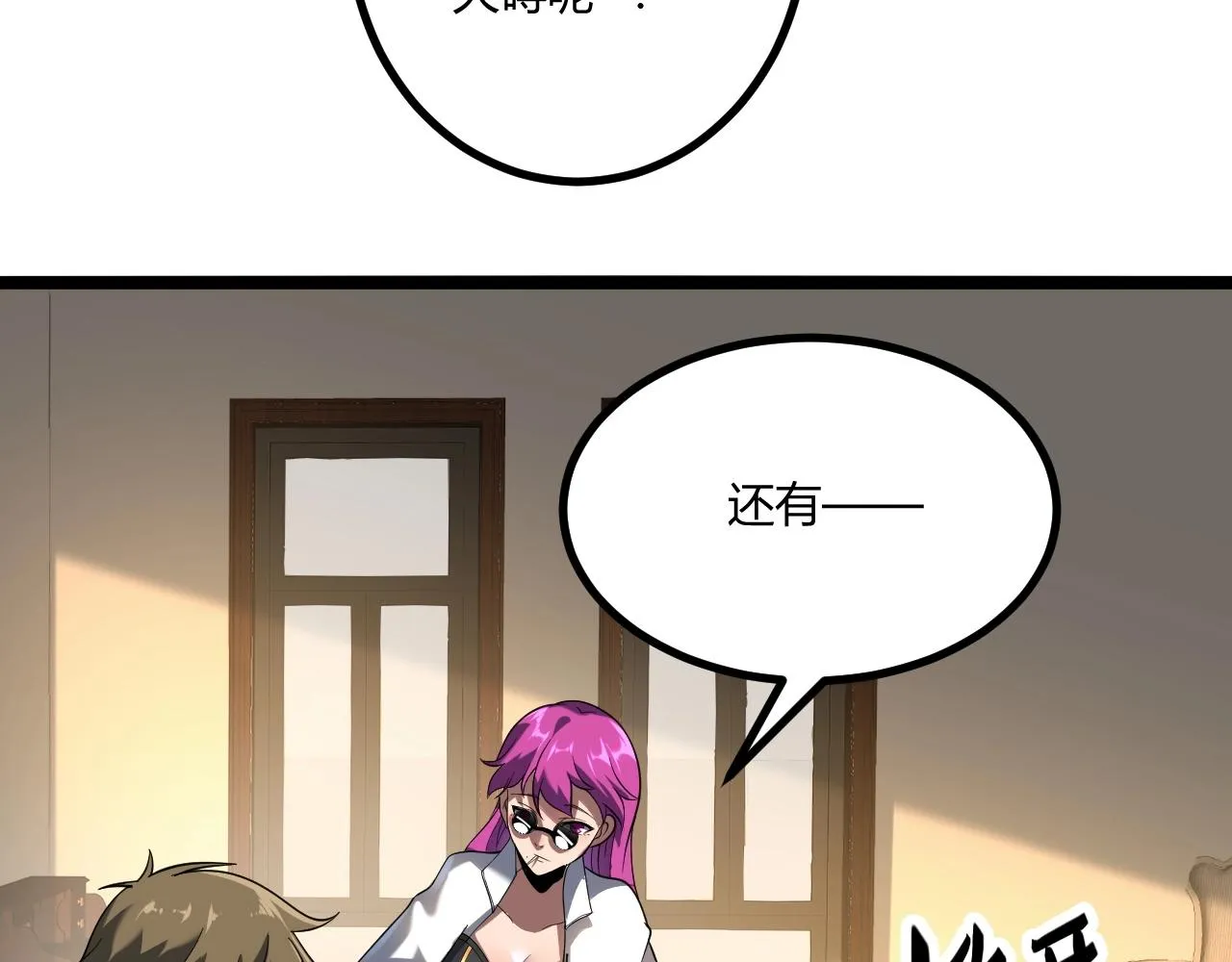 第5话 试炼 第30页