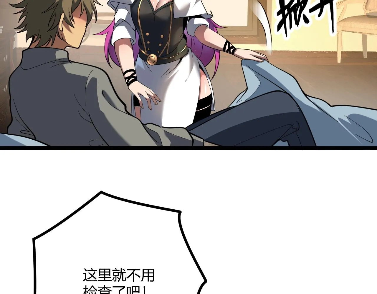 第5话 试炼 第31页
