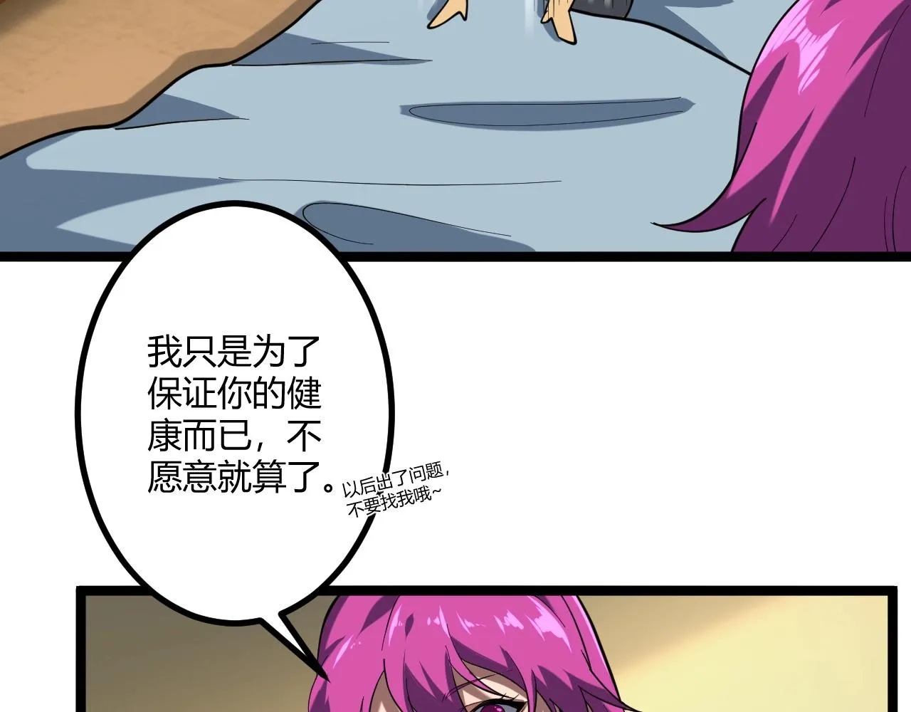 第5话 试炼 第33页