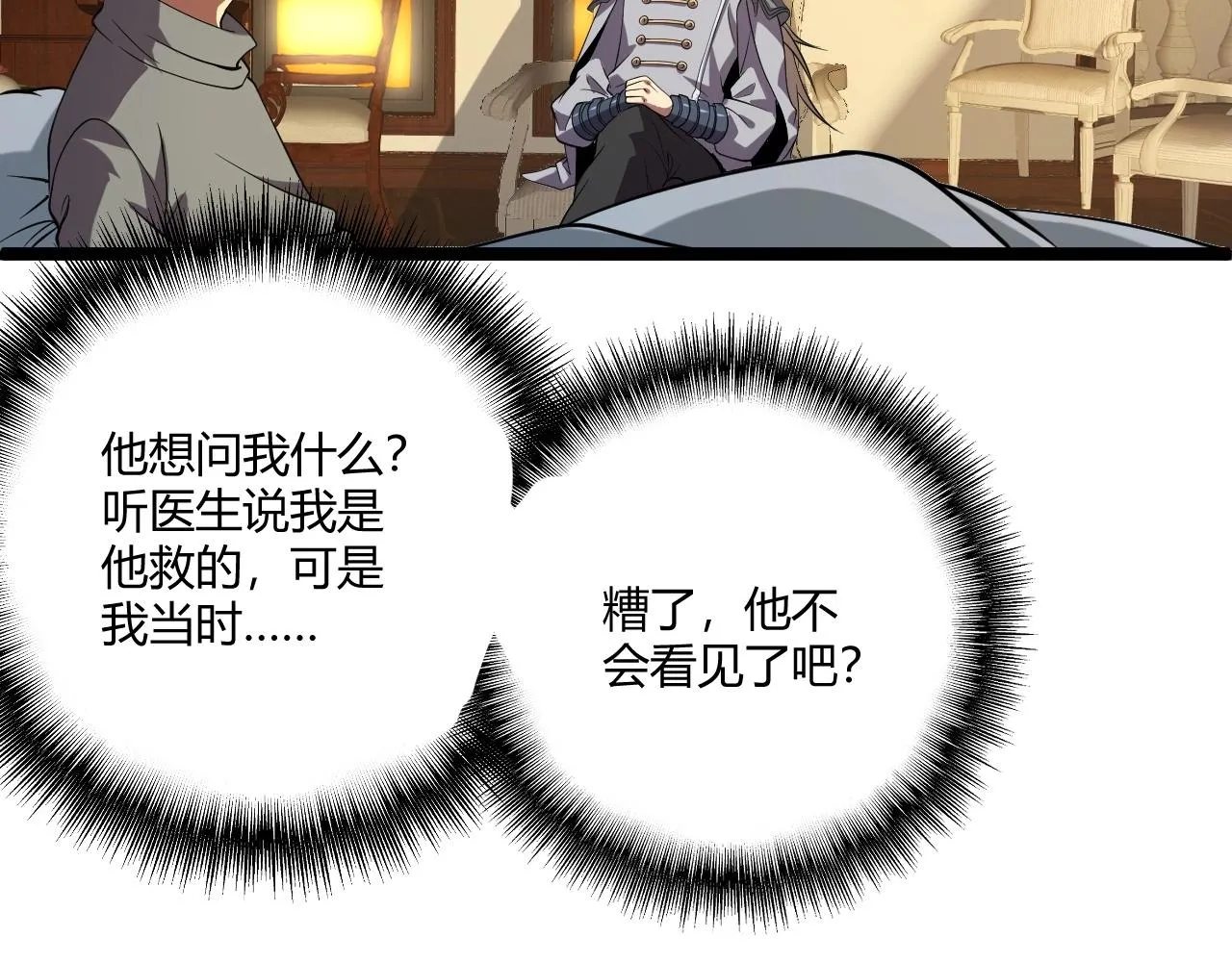 第5话 试炼 第47页