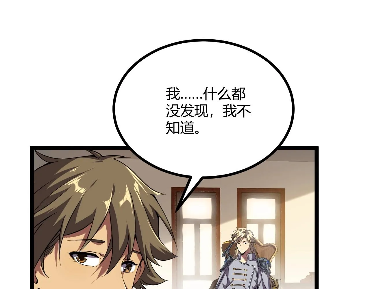 第5话 试炼 第51页