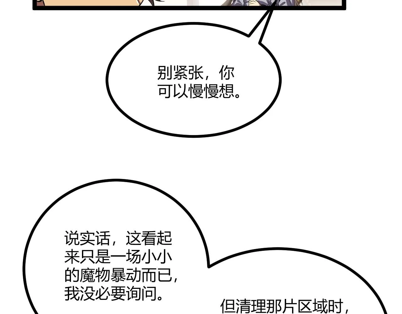 第5话 试炼 第52页