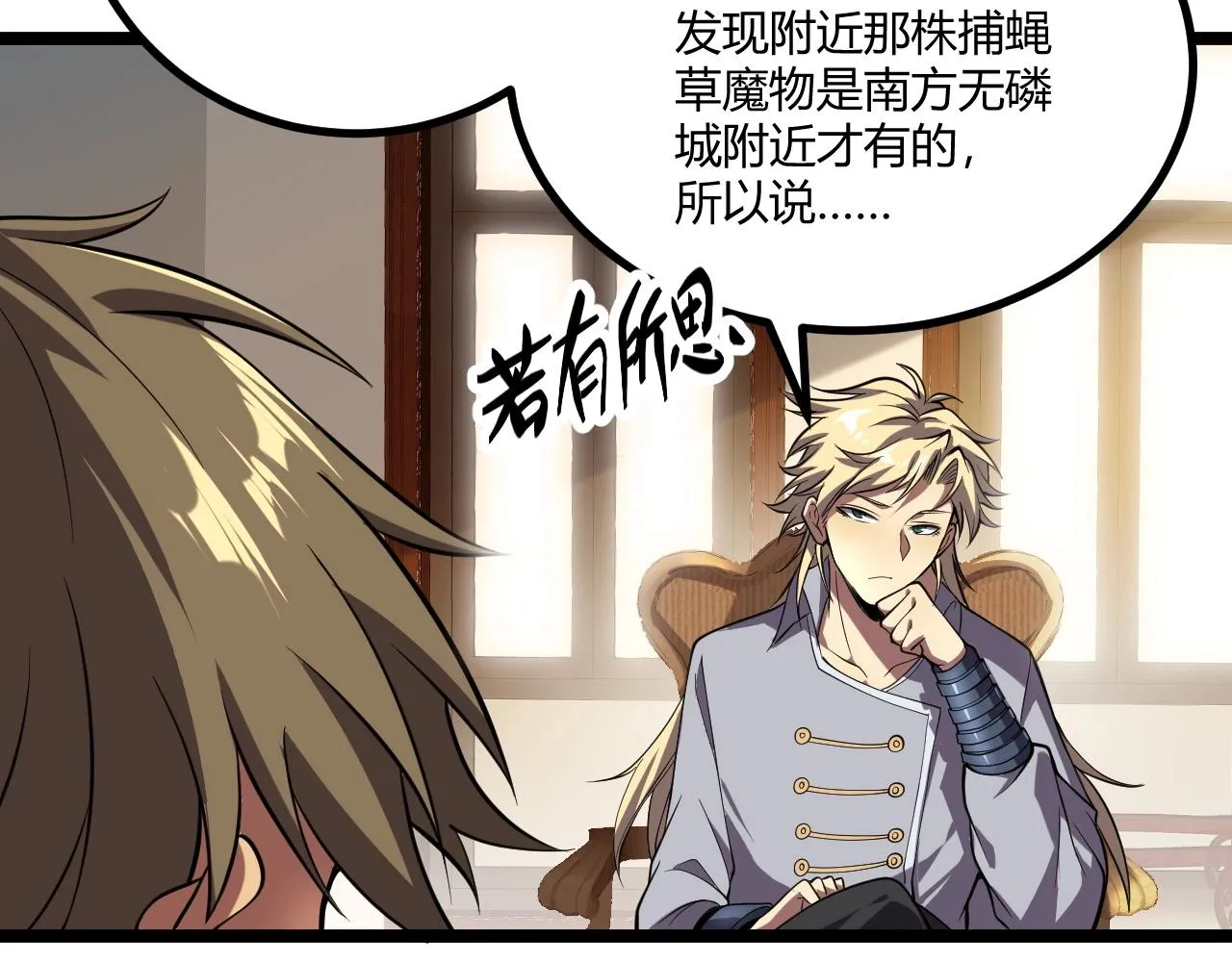 第5话 试炼 第53页