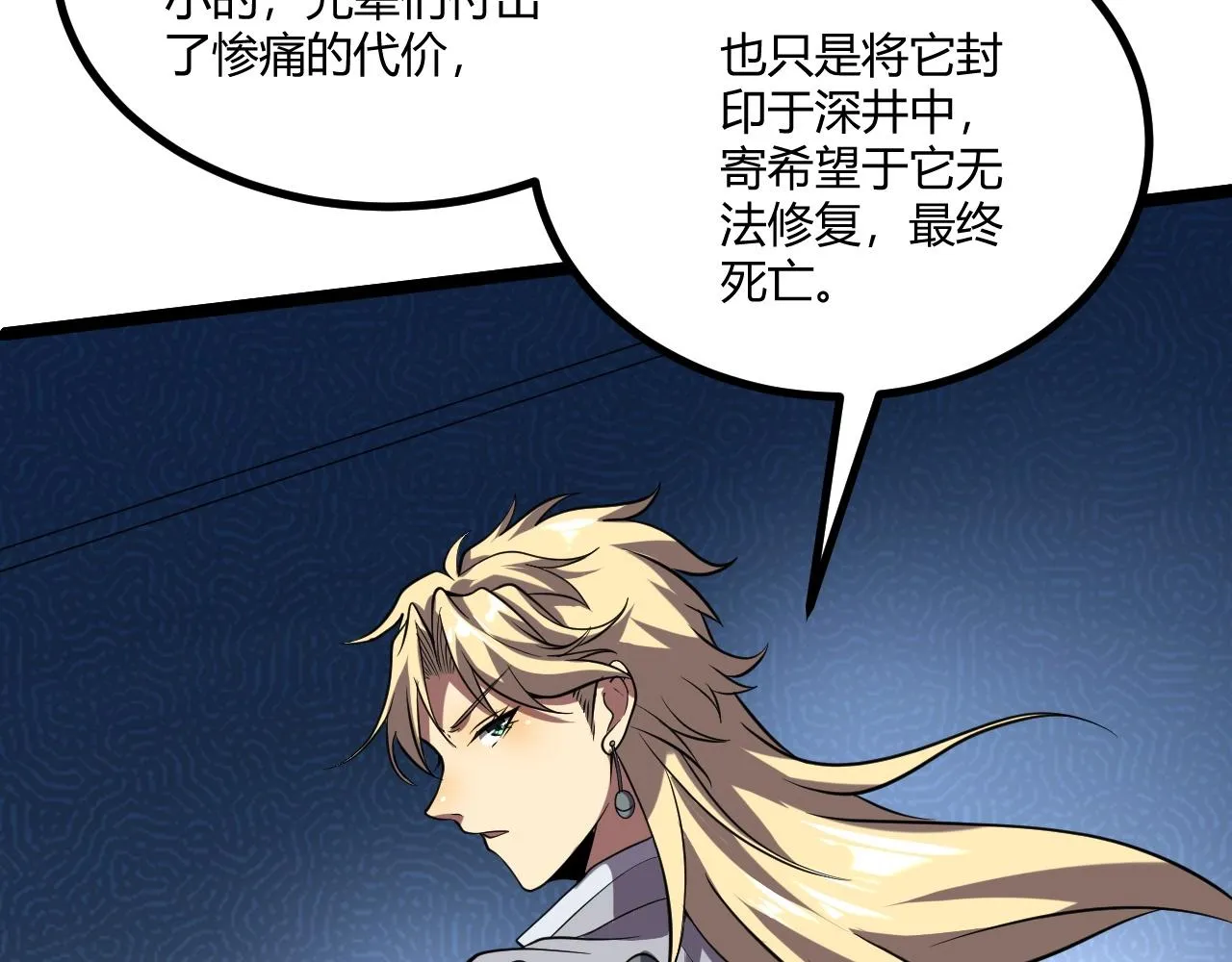 第5话 试炼 第73页