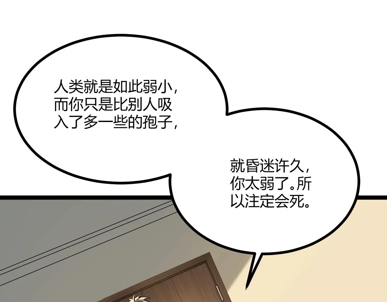 第5话 试炼 第77页