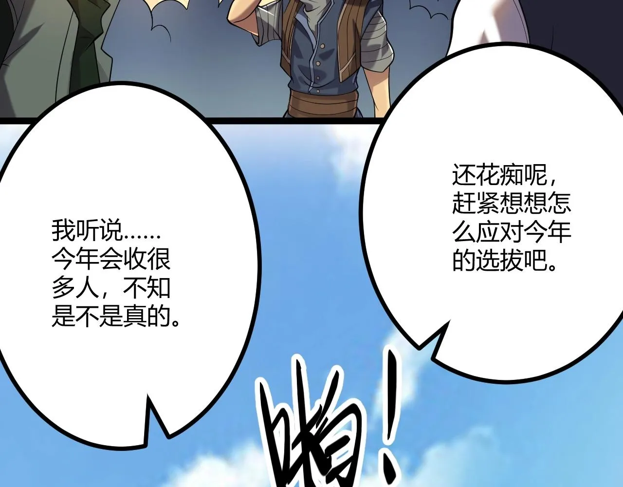 第5话 试炼 第91页
