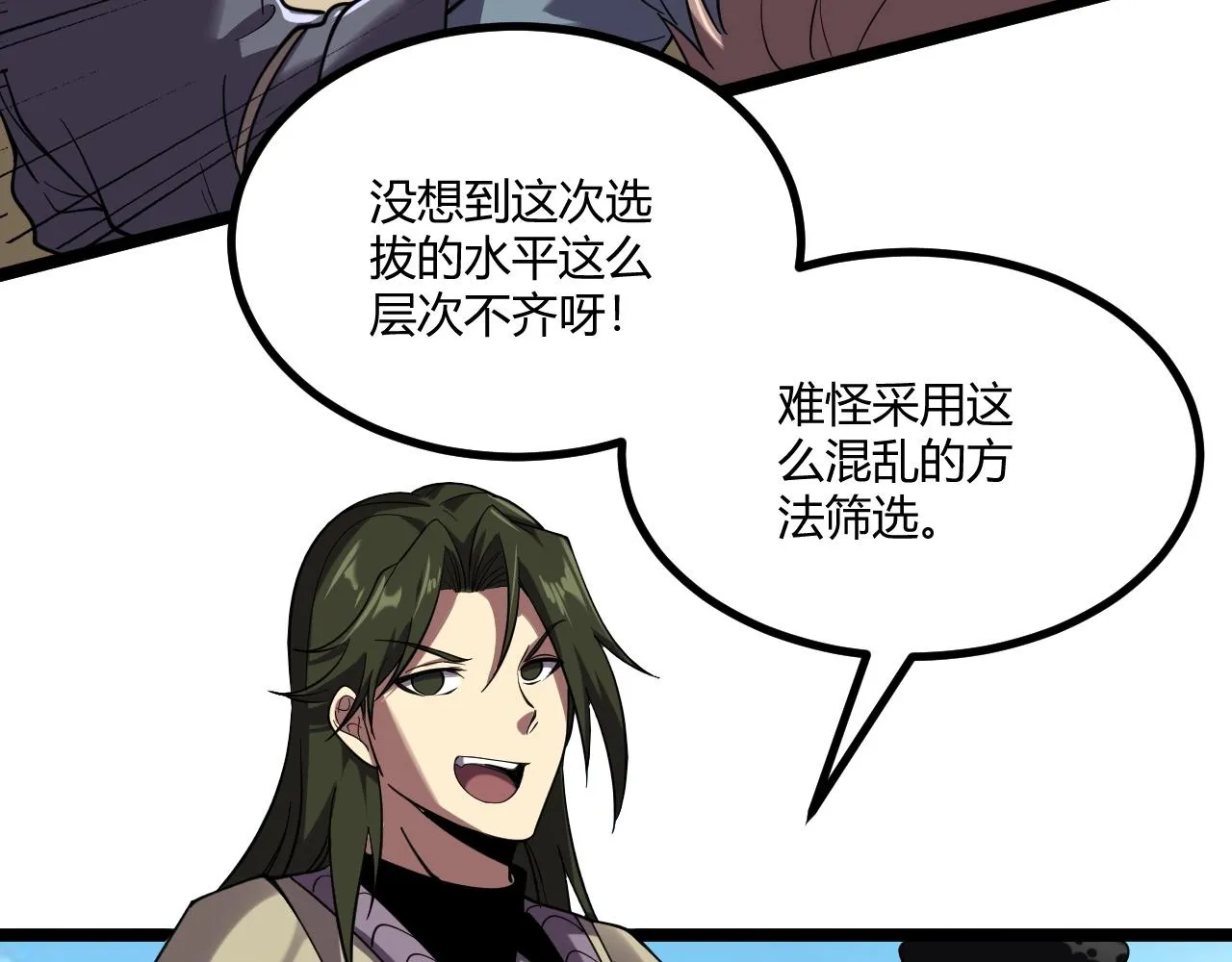 第5话 试炼 第120页