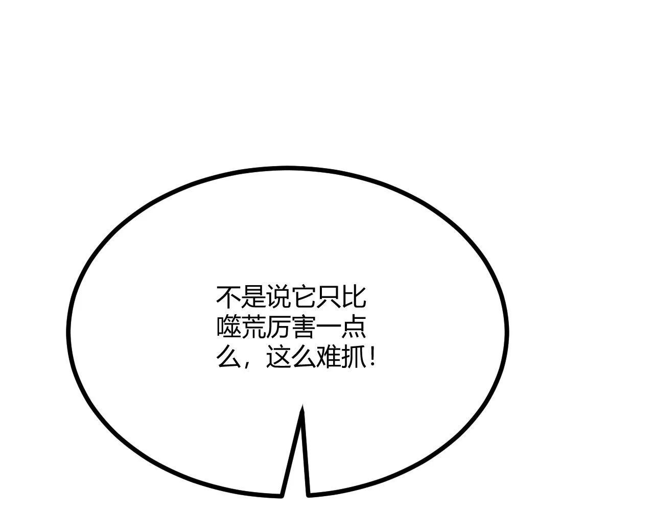 第4话 孟鸠 第53页