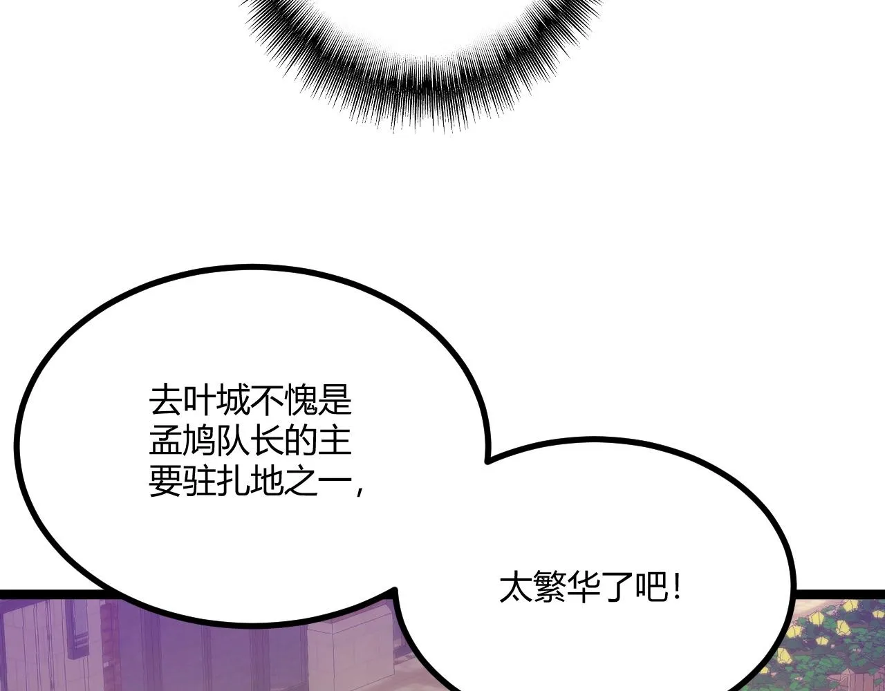 第4话 孟鸠 第87页
