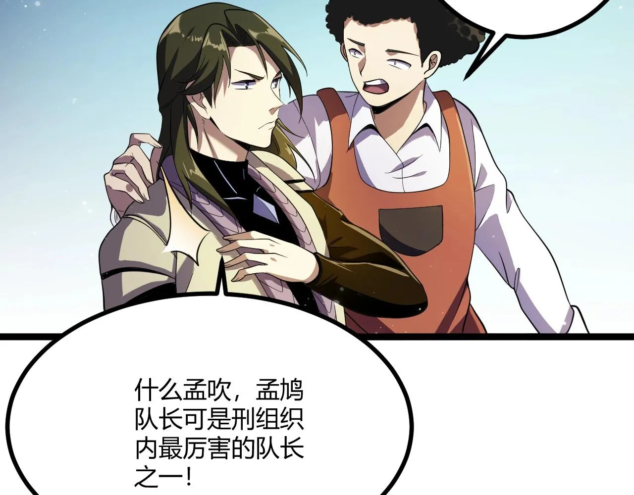 第4话 孟鸠 第90页