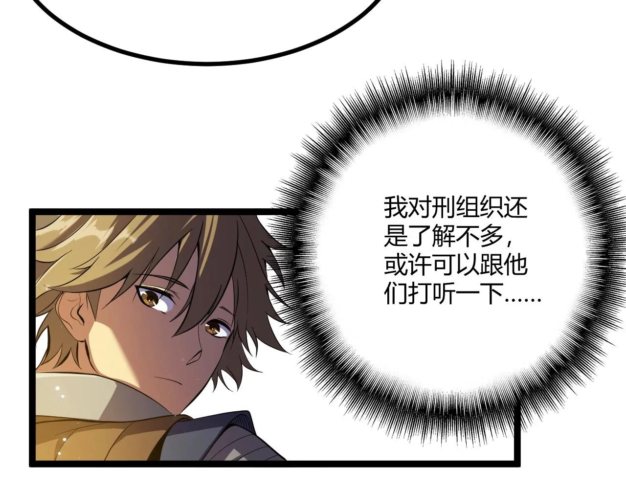 第4话 孟鸠 第91页