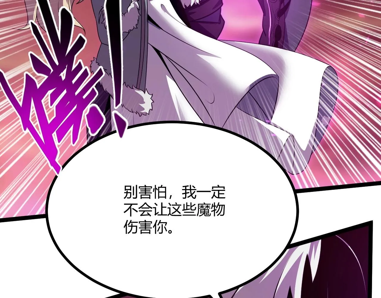 第3话 危在旦夕？ 第18页